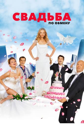 Brides in Exchange poster