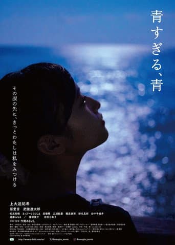 Ao sugiru, ao poster