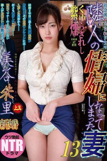 The Wife Who Became Her Neighbor's Mistress 13: Lingering Traces of Lust — Akari Mitani poster
