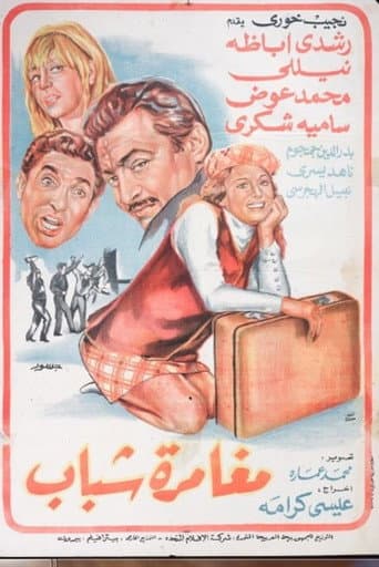 Moghamret Shabab poster