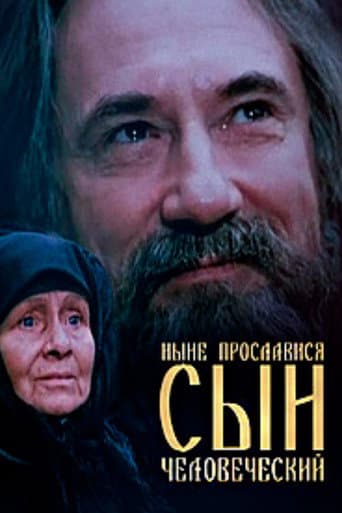 Now is the Son of Man Glorified poster