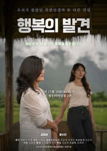 You Don't Know 2: The Discovery of Happiness poster