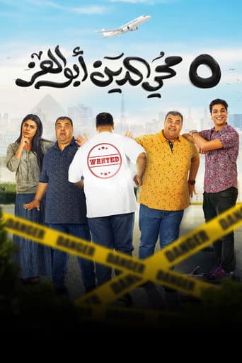 5 Mohi El Din Abu El Ezz poster