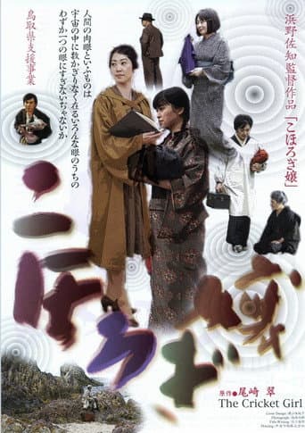 The Cricket Girl poster