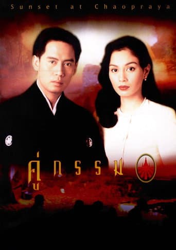 Sunset at Chaopraya poster