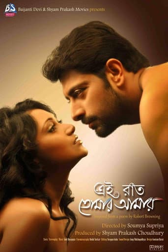 Ei Raat Tomar Amar poster