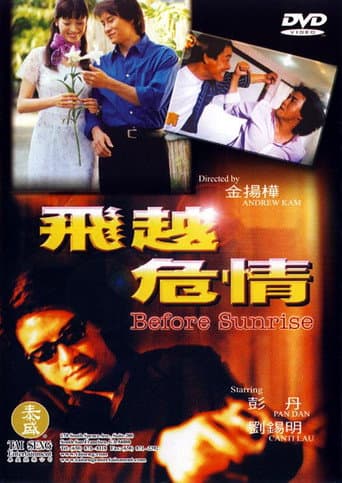 Before Sunrise poster
