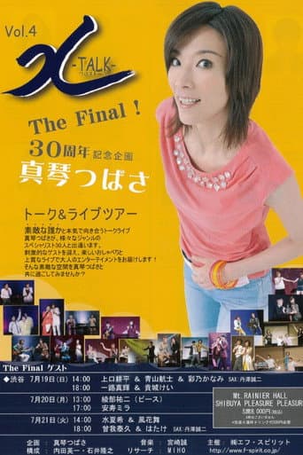 Makoto Tsubasa Talk & Live Tour 「X-TALK」The Final! poster