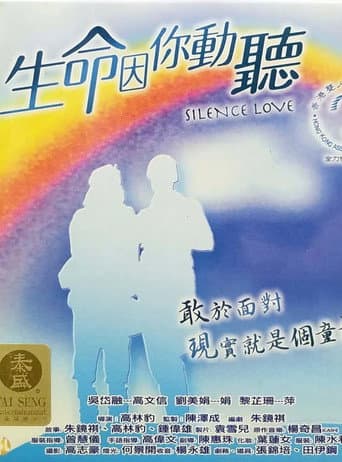Silence Love poster