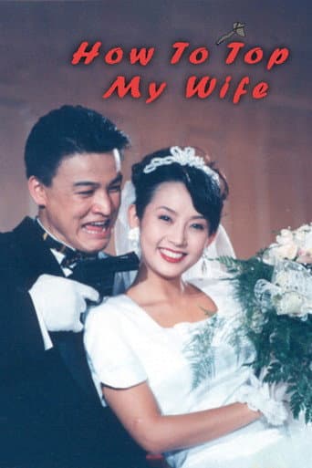 How to Top My Wife poster