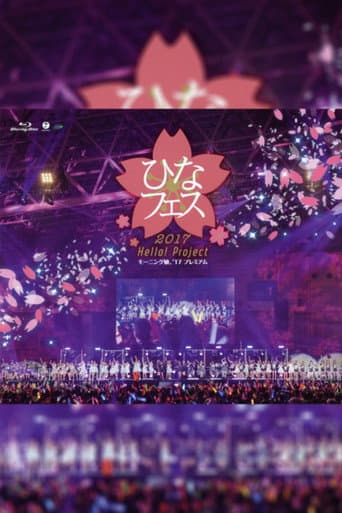 Hello! Project 2017 Hina Fes ~Morning Musume.'17 Premium~ poster
