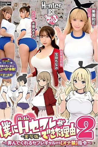 HUNTB-634 The Reason Why I Got A Harem Sex Friend 2. From A Sexually Girl Who Plays With Me. Live Action Version poster