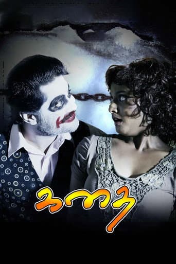 Kathai poster