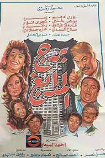 Tower of Tanneries poster