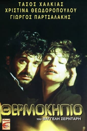 Greenhouse poster