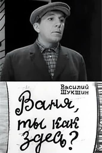 Vanya, How are You Here? poster