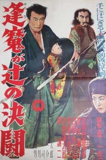 Duel at Omagatsuji poster