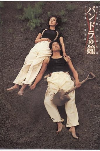 NODA・MAP版「パンドラの鐘」 poster