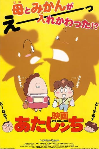 Atashin'chi the Movie poster