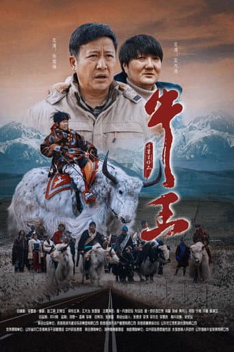 Ox King poster
