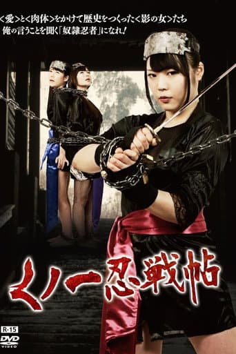 Kunoichi Ninja Scroll poster