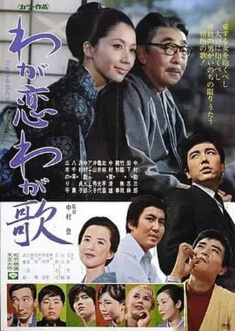 The Song from My Heart poster