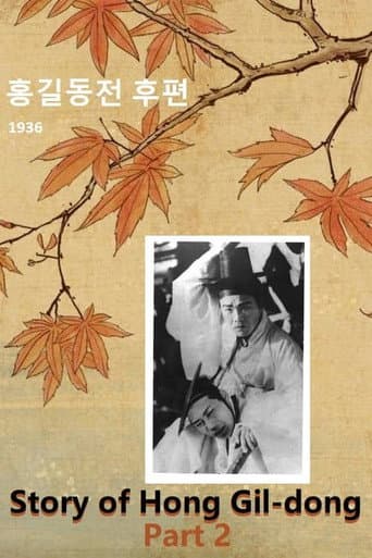 Story of Hong Gil-dong. Part 2 poster