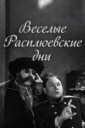 Rasplyuev's Days of Fun poster