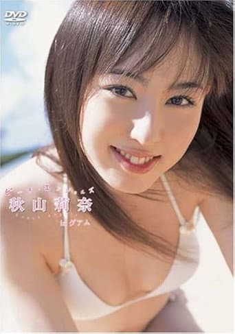 Beach Angels 秋山莉奈 in グァム poster