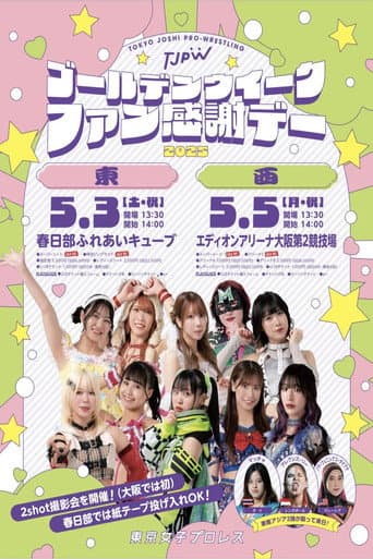TJPW Golden Week Fan Appreciation Day ~ West poster