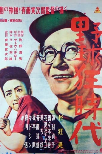 Yakyukyō jidai poster