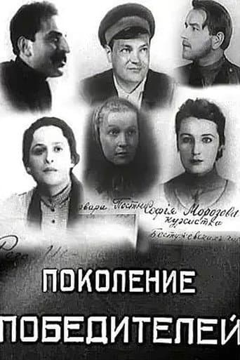 Generation of Victors poster