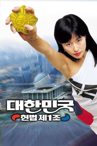 The First Amendment of Korea poster