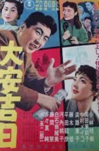 The Luckiest Dai poster