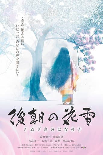 Kinuginu no Hanayuki (Frost Flowers After a Night of Frolicking) poster