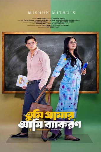 তুমি গ্রামার আমি ব্যাকরণ poster