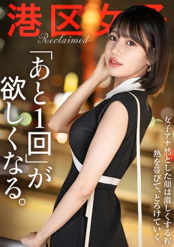 【あと1回が欲しくなる。】結婚するんだからもうこんなことやめればいいのにね。こっちはただただ美味しいから良いけど。 poster