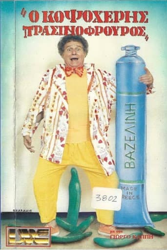 Κοψοχέρης πρασινοφρουρός poster