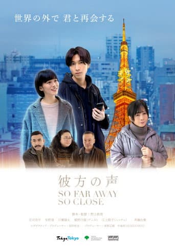 So Far Away, So Close poster