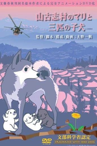 Mari and three puppies in Yamakoshi Village poster
