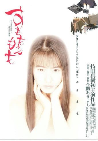 Sumomo mo momo poster
