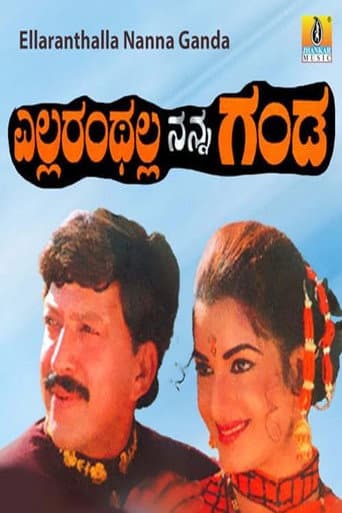 Ellaranthalla Nanna Ganda poster