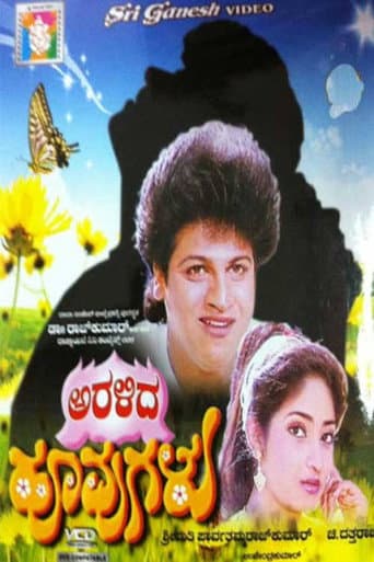 Aralida Hoovugalu poster