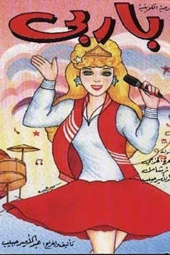 باربي poster