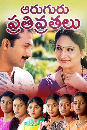 Aruguru Pativratalu poster