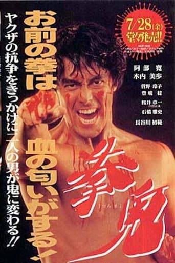 Fist Demon poster