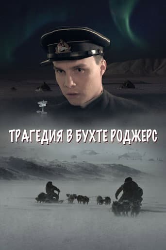 The Tragedy in Rogers Bay poster