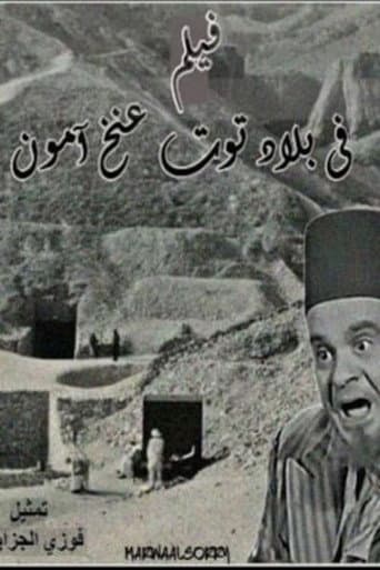 Fi Bilad Tutankhamun poster