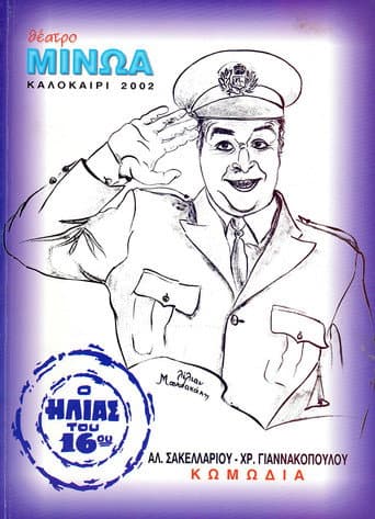 By Accident Policeman poster