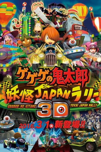 Gegege no Kitaro: Youkai Japan Rally 3D poster